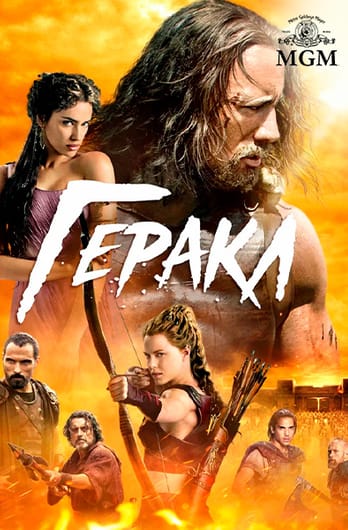 Геракл