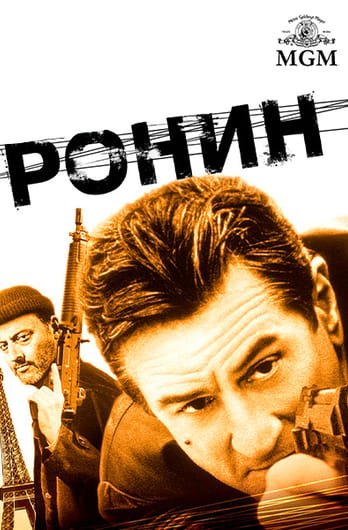 Ронин