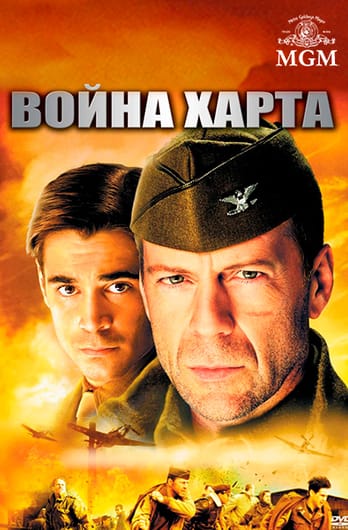 Война Харта