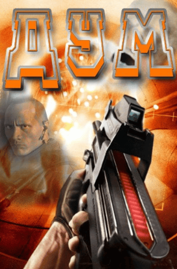 Дум