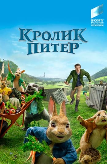 Кролик Питер