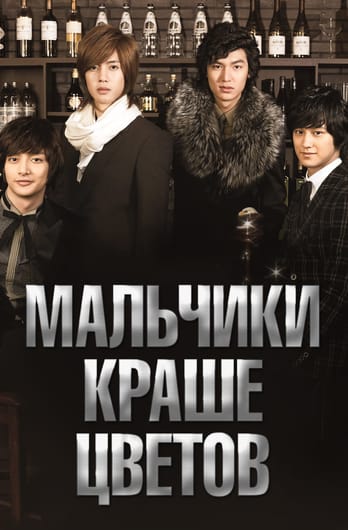 Мальчики краше цветов