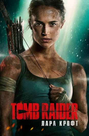 Tomb Raider: Лара Крофт