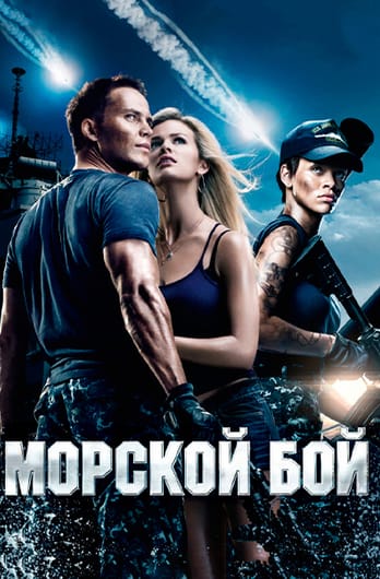 Морской бой