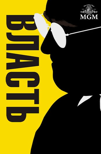 Власть