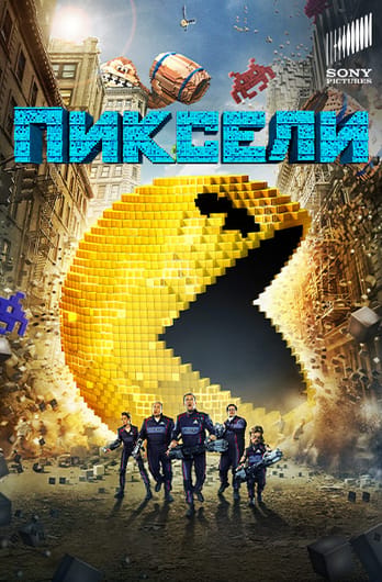 Пиксели