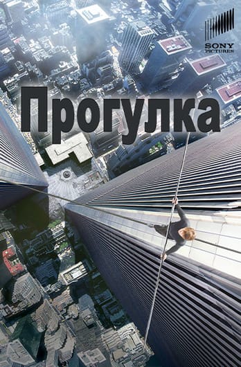 Прогулка