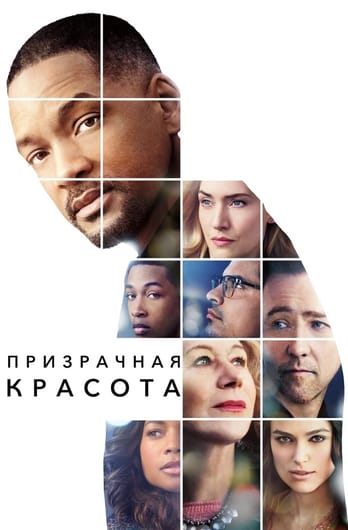 Призрачная красота