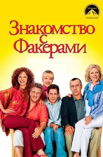 Знакомство с Факерами