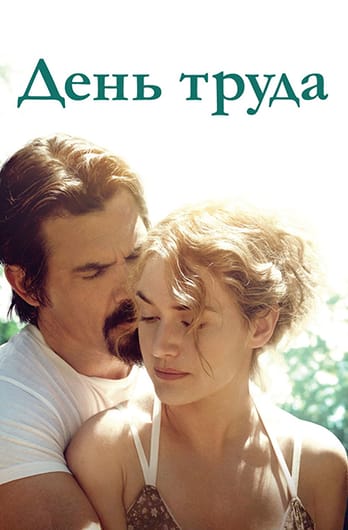 День труда