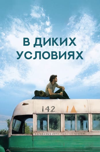 В диких условиях