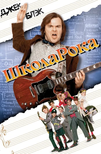 Rokkiv kool