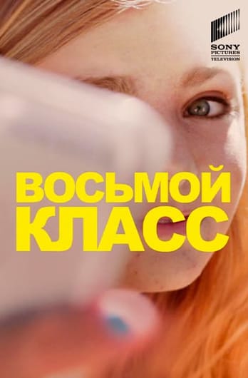Восьмой класс