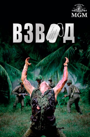 Взвод