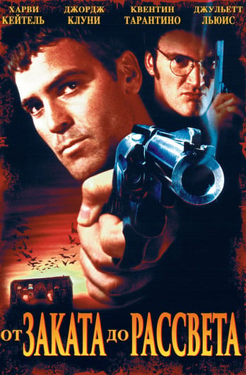 From Dusk Till Dawn