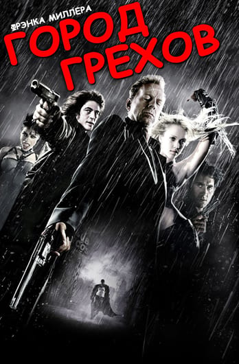 Sin City