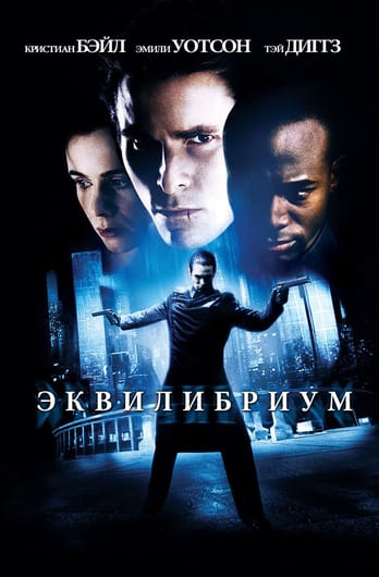 Equilibrium