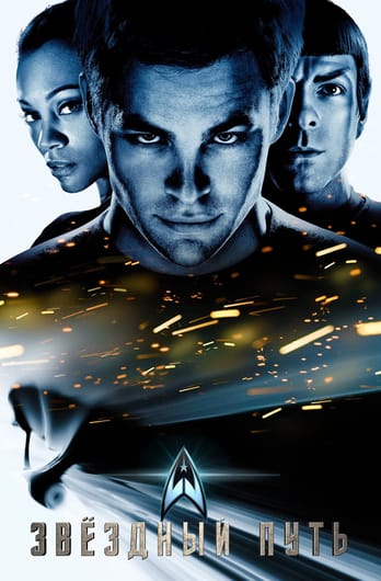Star Trek