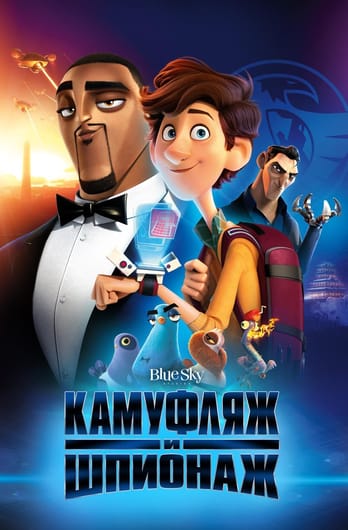 Камуфляж и шпионаж