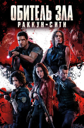 Обитель зла: Раккун-Сити