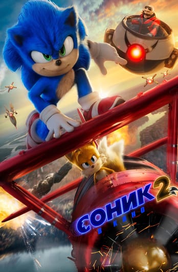Sonic the Hedgehog 2