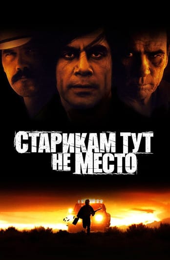 No Country for Old Men
