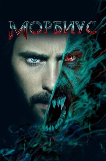 Morbius
