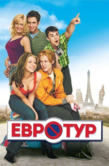 EuroTrip