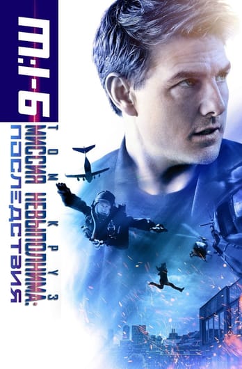 Mission: Impossible - Fallout