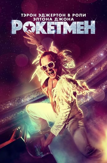 Rocketman