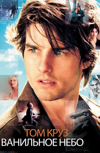 Vanilla Sky