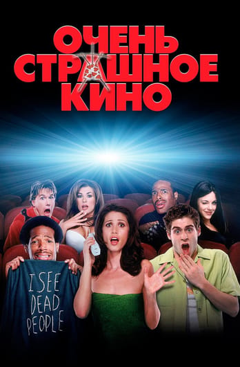 Šausmenīte