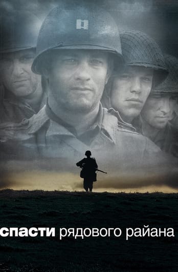 Saving Private Ryan