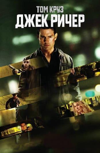 Jack Reacher