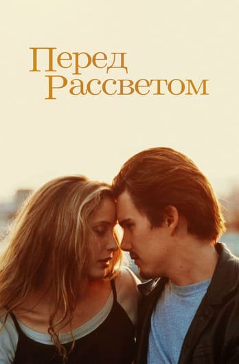 Перед рассветом