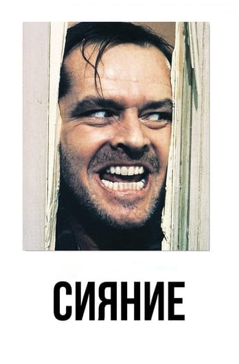 Сияние