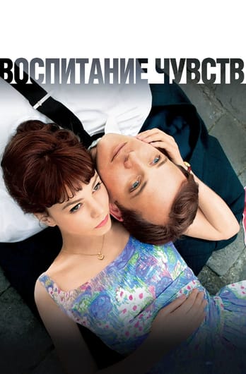 Воспитание чувств