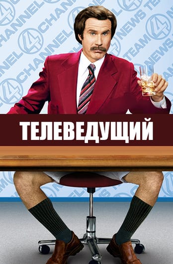 Телеведущий