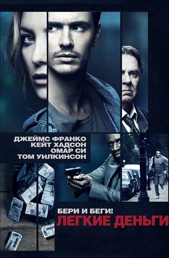 Легкие деньги