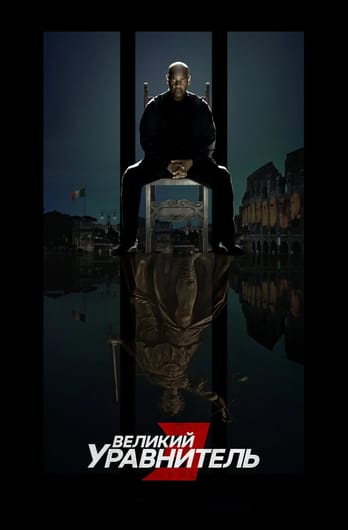The Equalizer 3
