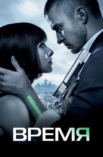 Время