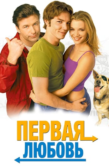 Первая любовь