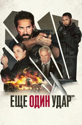 Dar vienas šūvis