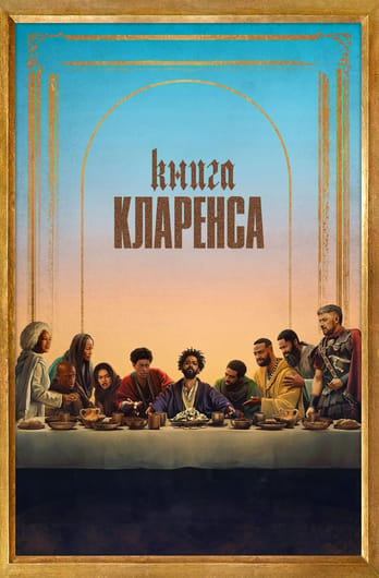 The Book of Clarence