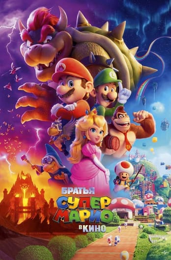 Super Mario Bros. film
