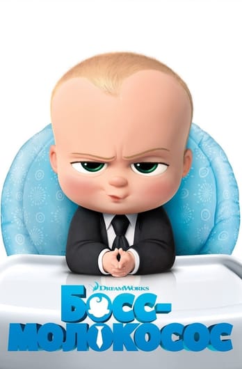 Bēbis boss