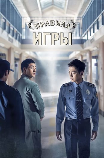 Правила игры