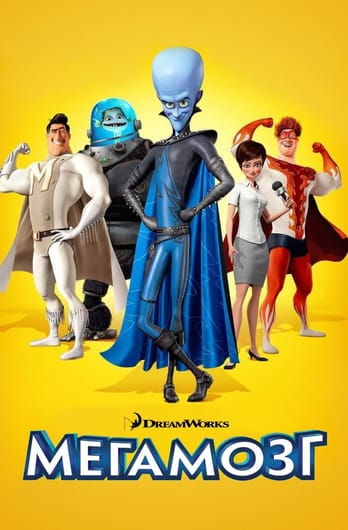 Megamainds