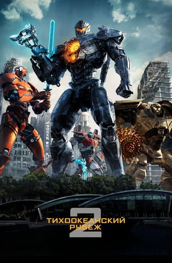 Pacific Rim: Sacelšanās