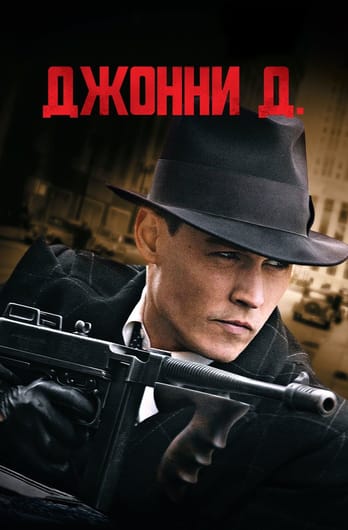 Sabiedrības ienaidnieki